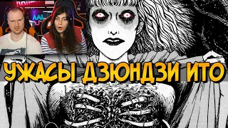 Ужасы Дзюндзи Ито #5 / Реакция на Звёздного Капитана