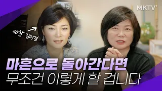 👩🏻‍🦱 김미경 강사가 반년을 쏟아부은 인생명언 모음집 - 김미경의 원픽 '김미경의 마흔수업' 김미경최근강의