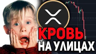 RIPPLE ПРЯМО СЕЙЧАС ПОКУПАЮТ МЕНЬШЕ 0.00001% ЛЮДЕЙ! УСПЕЙ КУПИТЬ XRP ДО ХАЙПА 2021 СУПЕР ПРОГНОЗ