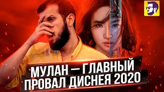 Мулан – худший ремейк в истории Диснея (обзор фильма)