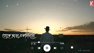 Bengali Sad Song Whatsapp Status Video | Bhul Kore Ekbar Bolna Tui Amar | Bengali Lyrics Status