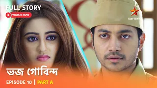 ভজ গোবিন্দ | Episode 10 | Part A