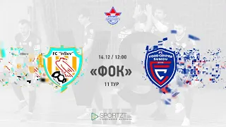 "ІнБев" (Житомир) vs "Food Centre–СумДУ" (Суми). Favbet Екстра-ліга 19/20. 11 тур