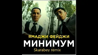 ЯМАДЖИ ФЕЙДЖИ - МИНИМУМ (SKARABEY REMIX)