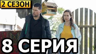 Знахарь. Одержимость 2 сезон 8 серия - анонс (сериал 2021) Первый канал