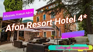 Отзыв об отеле Afon Resort Hotel 4* (Абхазия, Новый Афон)