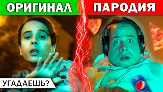 УГАДАЙ ПЕСНЮ по ПАРОДИИ | 15 Хитов | ПАРОДИИ ПРЕВЗОШЕДШИЕ ОРИГИНАЛ ПЕСЕН | ГДЕ ЛОГИКА?