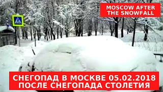 Снегопад в Москве 05.02.2018 После снегопада столетия Moscow after the snowfall  ziminvideo