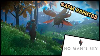 Прохождение No Mans Sky Origins #13 Фарм нанитов