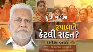 Hun To Bolish : રૂપાલાને કેટલી રાહત ? । abp Asmita