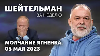 Пригожин в роли Вергилия. Битва при Анкаре. Макрон в параллельном мире. Шейтельман за неделю.