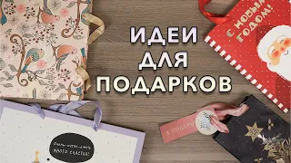 Как выбирать подарки?🎁 Советы МИНИМАЛИСТА