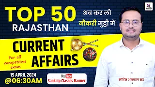 Rajasthan Current Affairs 2024 | Rajasthan April Current Affairs today Online Class | By- Mohit sir