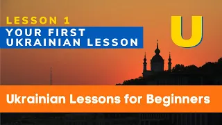 1. Ukrainian Language Lessons for Beginners. Lesson 1 | Free Ukrainian Language Course