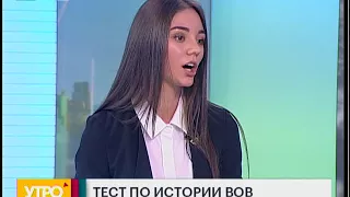 Тест по истории ВОВ. Утро с Губернией. 18/04/2018. GuberniaTV