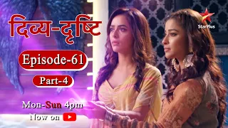 Divya-Drishti - Season 1 | Episode 61 - Part 4