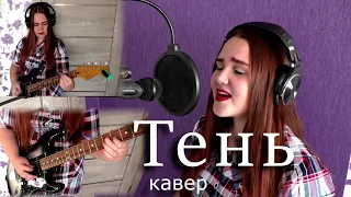 Lumen - Тень (cover)