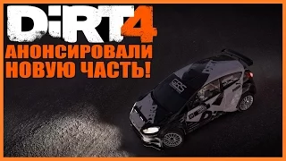 Анонсировали DIRT4 - НОВАЯ ИГРА ПРО РАЛЛИ [Чего ожидать от игры?]