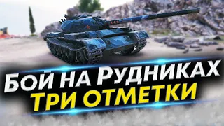 Дважды взял Три отметки на Т-54 облегченном - Встретил Черепаху