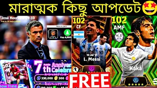 নতুন ইপিক+কনফার্ম আপডেট🤩||eFootball 2024 All New Epic Boosters & Upcoming 7th Anniversary Campaign🔥