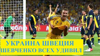 УКРАИНА ШВЕЦИЯ 2-1 ЕВРО 2020  | УКРАИНА В 1/4 ФИНАЛА евро 2020. Обзор матча, итоги | ФУТБОЛ 2021