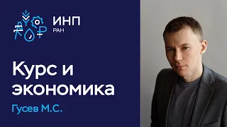 Какой курс доллара нужен России и на что он влияет? || Валютный курс и экономика России