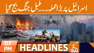 Israel and Palestine Conflict | News Headlines | 07 PM | 07 October 2023 | GNN