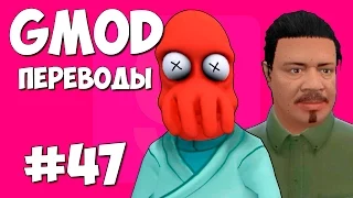 Garry's Mod Смешные моменты (перевод) #47 - Похороны Зойдберга, Страшная карта (Gmod)