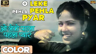 Leke Pehla Pehla Pyar  लेके पहला पहला (COLOR)HD - Shamshad Begum, Rafi | Dev, Shakila -C.I.D. 1956
