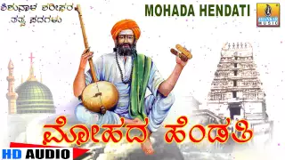 Mohadha Hendathi - "Santha Shishunala Shariefa"ra Thatva Padagalu