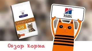 Обзор корма Hill's Prescription Diet Feline s/d