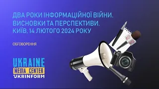 Два роки інформаційної війни. Висновки та перспективи