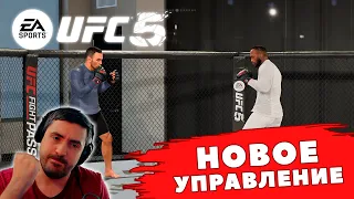 НОВОЕ управление и НАЧАЛЬНАЯ НАСТРОЙКА в UFC 5!