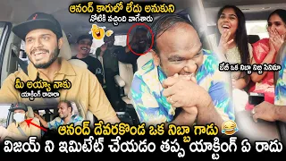 Anand Devarakonda And Emanuel Hilarious Car Prank On Public | Gum Gum Ganesh Movie | TC Brother