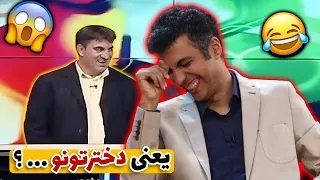 خنده دار ترین سوتی ها و تیکه های عادل فردوسی پور که تا حالا هیچوقت ندیده بودید! 😂🙈 | دخترتو آره ...؟