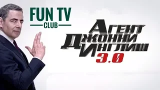 Агент Джонни Инглиш 3.0 - Русский Трейлер 2018 | Johnny English Strikes Again