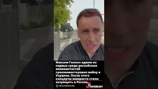 Максим Галкин одним из первых среди российских знаменитостей прокомментировал войну в Украине  После