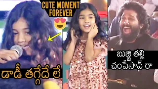 డాడీ తగ్గేదేలే😍: Allu Arjun Daughter Arha Says Thaggedhe le Dialogue | Pushpa Pre Release Event | NB