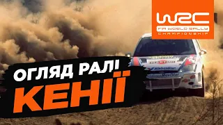 Сезон WRC 2020: Огляд ралі Сафарі, Кенія | Випуск 8