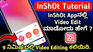 Inshot ನಲ್ಲಿ Video Editing ಮಾಡೋದು ಹೇಗೆ? How to Editing Videos In Inshot Application, Editing Kannada