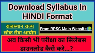 Rpsc Syllabus In Hindi📚|| How To Download Rpsc Syllabus In Hindi||@Knowledetutorialvideos