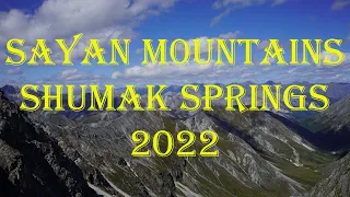 Саяны и Шумак 2022/Sayan Mountains and Shumak Springs