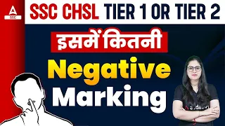 SSC CHSL Tier 1 or Tier 2 | Negative Marking in SSC CHSL ? Details By Arti Mam