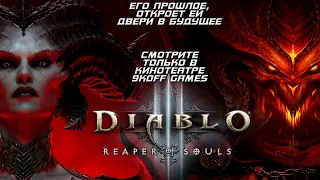 Игрофильм Diablo 3