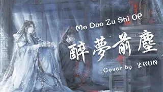 【笨KUN】魔道祖师 MDZS《醉梦前尘》Zui Meng Qian Chen Cover 【魔道祖师动画片头曲】