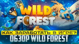 Играй и зарабатывай в Wild Forest! Обзор новой P2E игры на RONIN