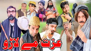 Izat Me Laro | Funny Video | Daji Gull Vines