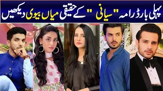 Siyani drama Episode 111 112 113 114 Cast Per Episode Income Anmol Baloch-Saniya Shamshad #siyani