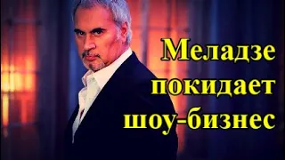 Валерий Меладзе хочет завершить карьеру из-за жесткой критики в свой адрес