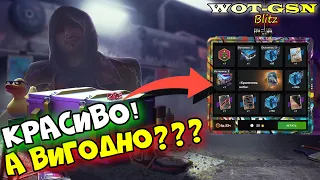 РУЛЕТКА с Кастомизацией! ЧЕСТНОЕ МНЕНИЕ! Украшения по цене Прем Танка!!! в wot Blitz 2023 | WOT-GSN